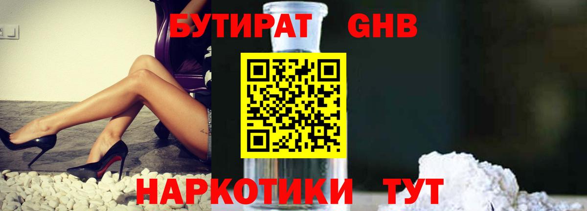 Малгобек  БУТИРАТ вода  Вход с VPN 