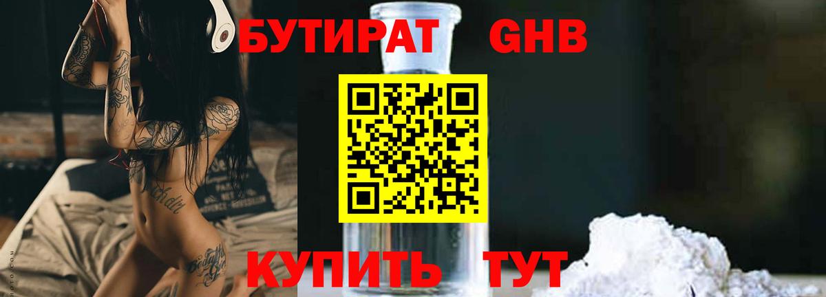 Бутират оксибутират Малгобек