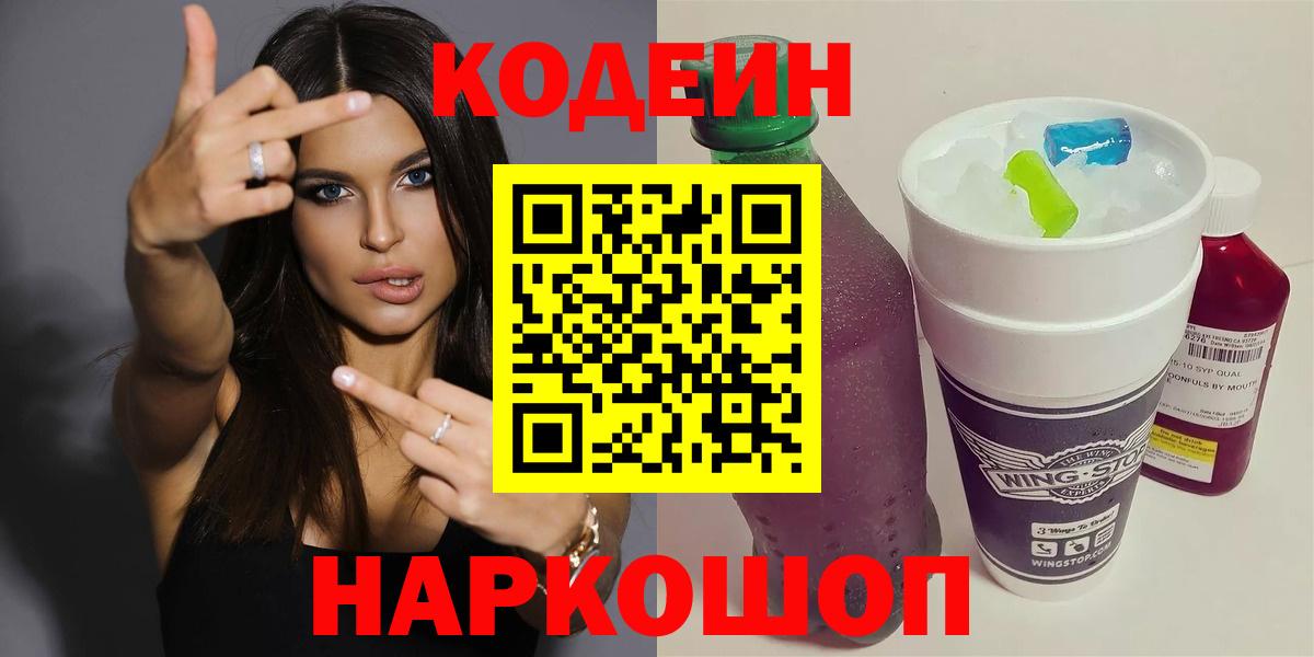 Кодеиновый сироп Lean напиток Lean (лин)  Кодеиновый сироп Lean напиток Lean (лин)  Вход с VPN  Малгобек 