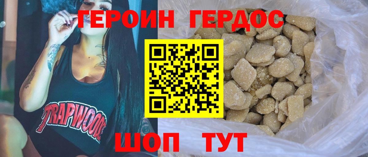 Героин хмурый Малгобек