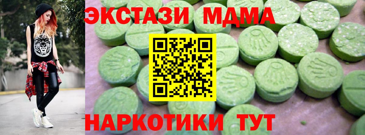 MDMA молли Малгобек