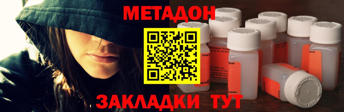 МЕТАДОН methadone  Метадон VHQ  Вход с VPN  Малгобек 