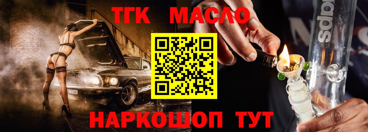 ТГК THC oil Малгобек